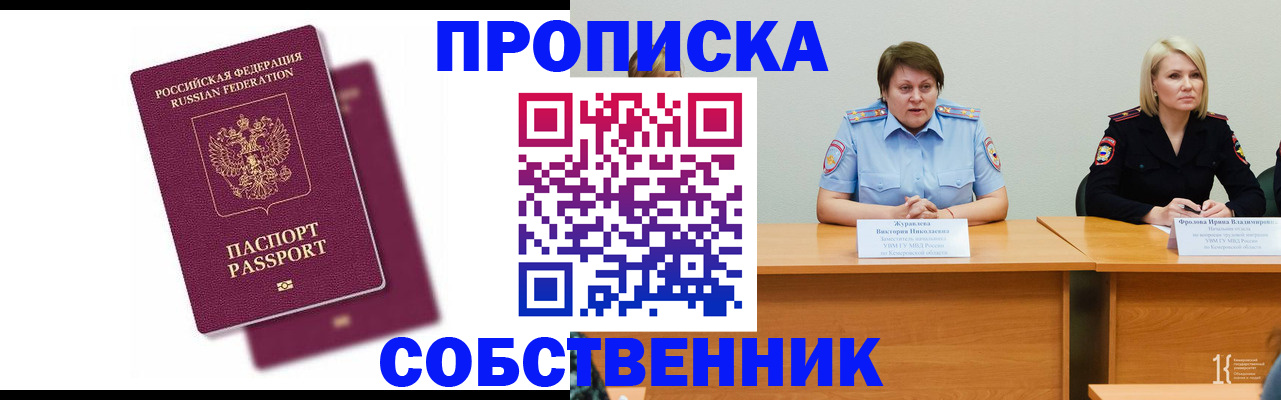 временная регистрация купить в Марксе