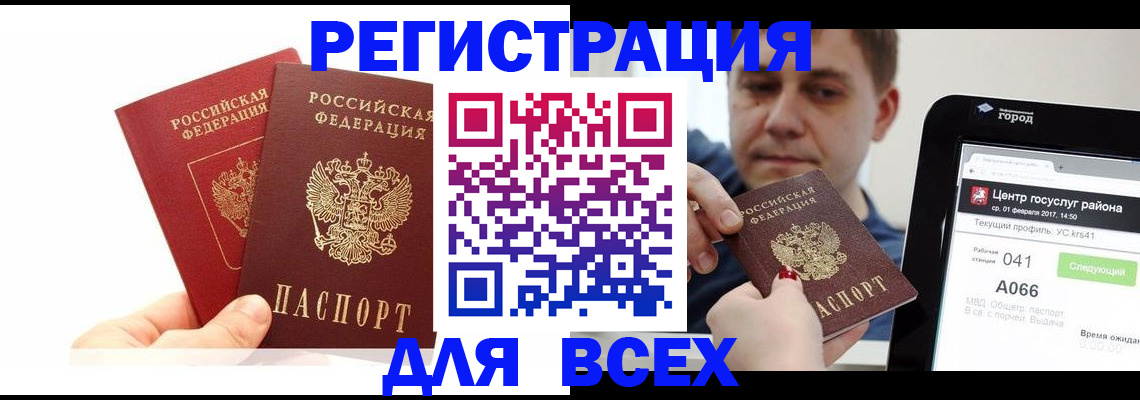 временная регистрация для школы в Марксе